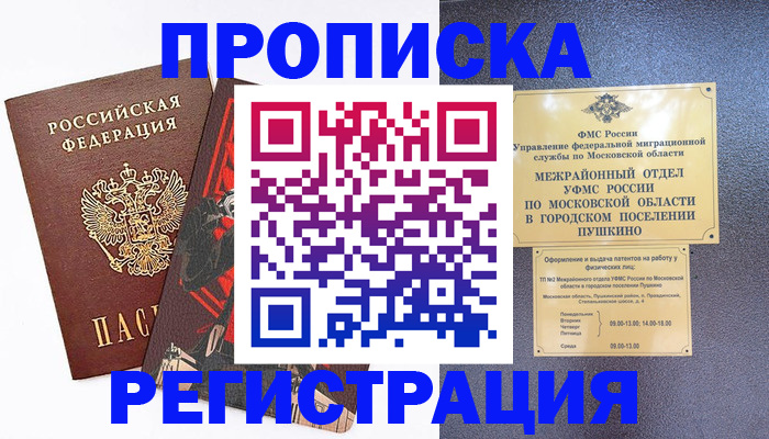 временная регистрация недорого в Полевском
